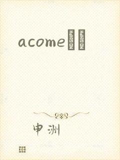 acomeС˵封面