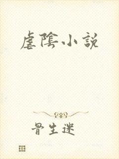 虐阴小说