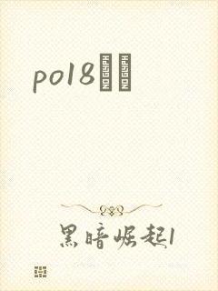 po18С˵