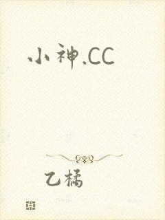 小神.CC