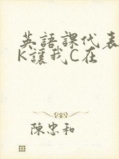 英语课代表穿JK让我C在