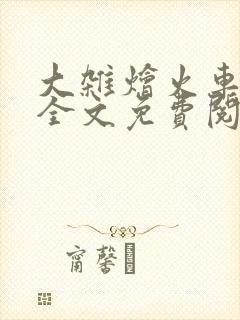 书籍封面