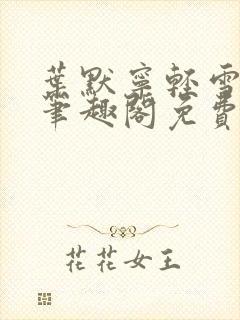 书籍封面