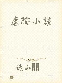 虐阴小说封面
