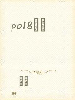po18С˵封面