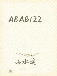 ABAB122封面