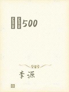 С˵500封面