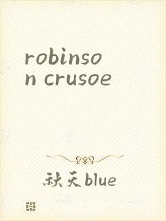 robinson crusoe封面