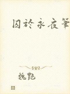 书籍封面