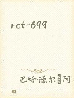 rct-699