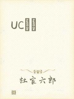 UCС˵