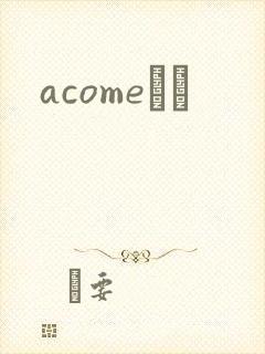 acomeС˵