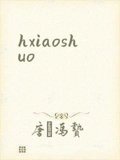 hxiaoshuo