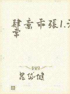 肆意乖张1.沈常封面