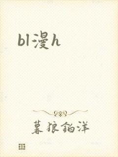 bl漫h