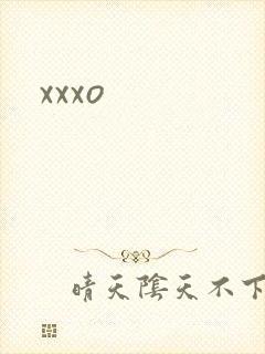 xxxo封面