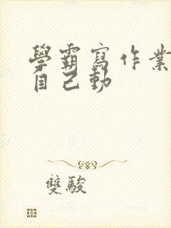 书籍封面