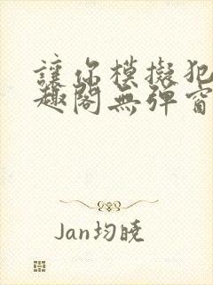 让你模拟犯罪笔趣阁无弹窗