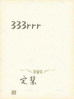 333rrr封面