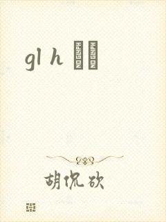 gl h С˵