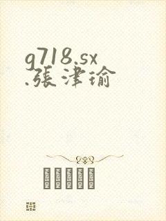 g718.sx.张津瑜