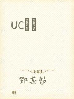 UCС˵封面