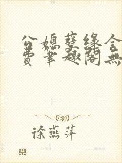 书籍封面