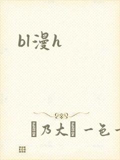 bl漫h