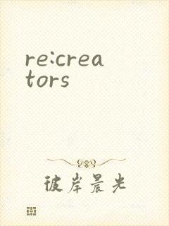 re:creators封面