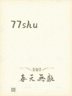77shu