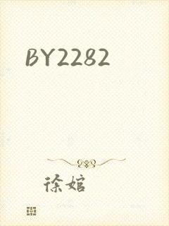 BY2282封面