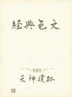 经典色文封面