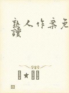 熟人作案免费阅读封面