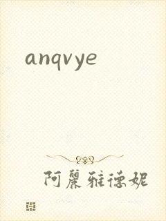 anqvye封面