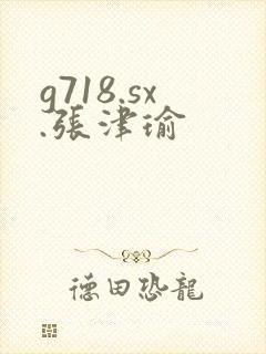 g718.sx.张津瑜
