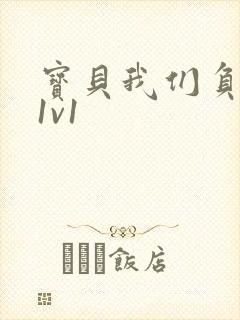 宝贝我们负距离1v1