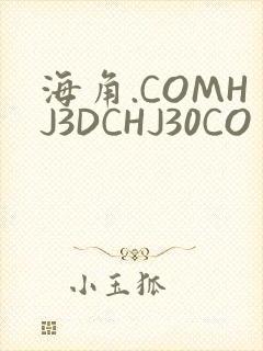 海角.COMHJ3DCHJ30CO
