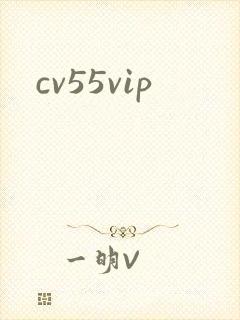 cv55vip