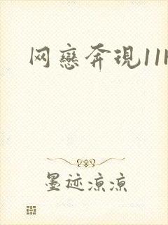 网恋奔现11H