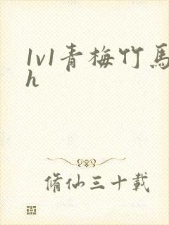 1v1青梅竹马h