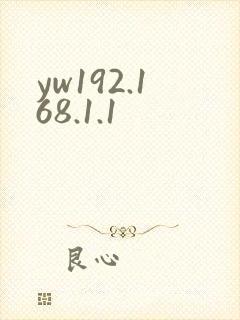 yw192.168.1.1