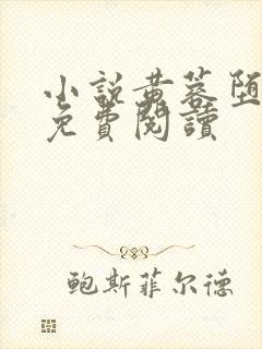 小说黄蓉堕落记免费阅读