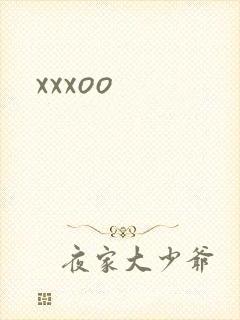 xxxoo封面