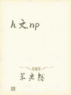 h文np