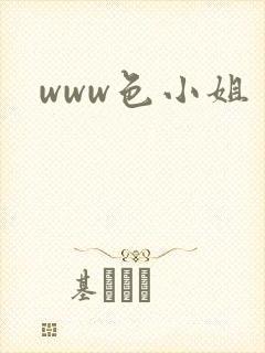 www色小姐