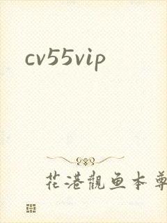 cv55vip