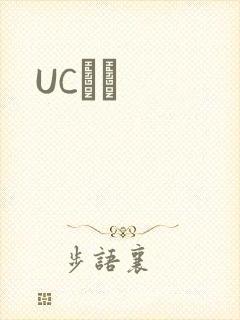 UCС˵