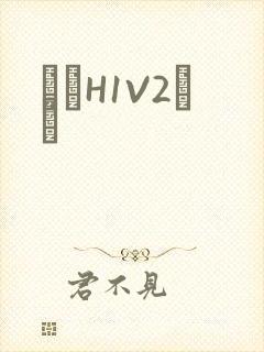ҩЧH1V2˾ī