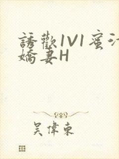 诱欢1V1蜜汁娇妻H