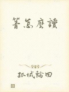 书籍封面